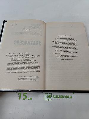 Экстрасенс