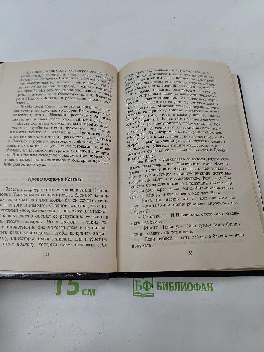 Экстрасенс