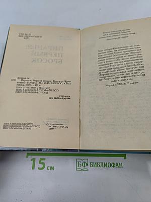 Пиранья: Первый бросок