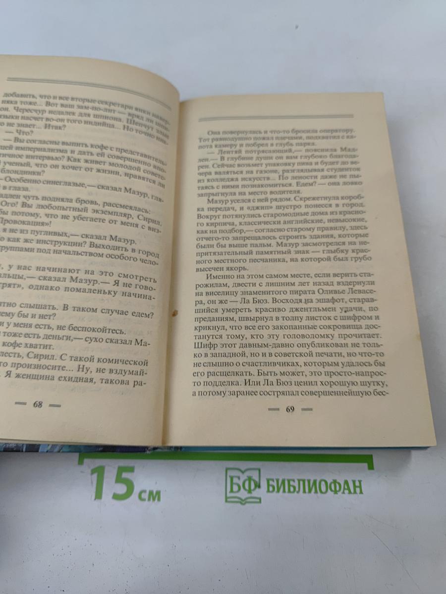 Пиранья: Первый бросок