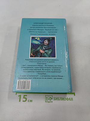 Пиранья: Первый бросок