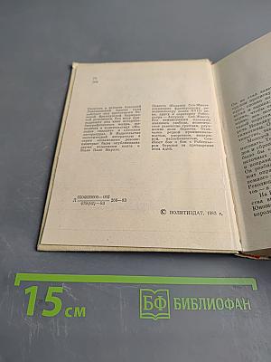 Кавалер Сен-Жюст