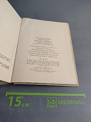 Кавалер Сен-Жюст