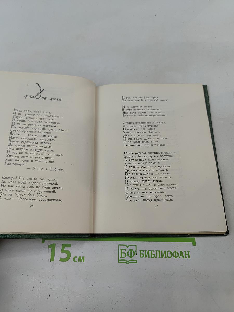 За далью даль