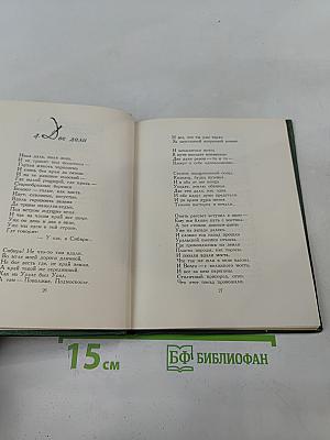 За далью даль