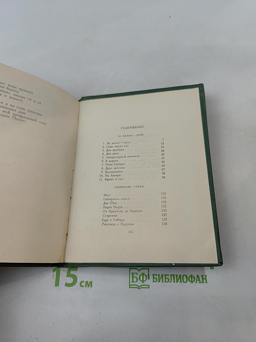 За далью даль