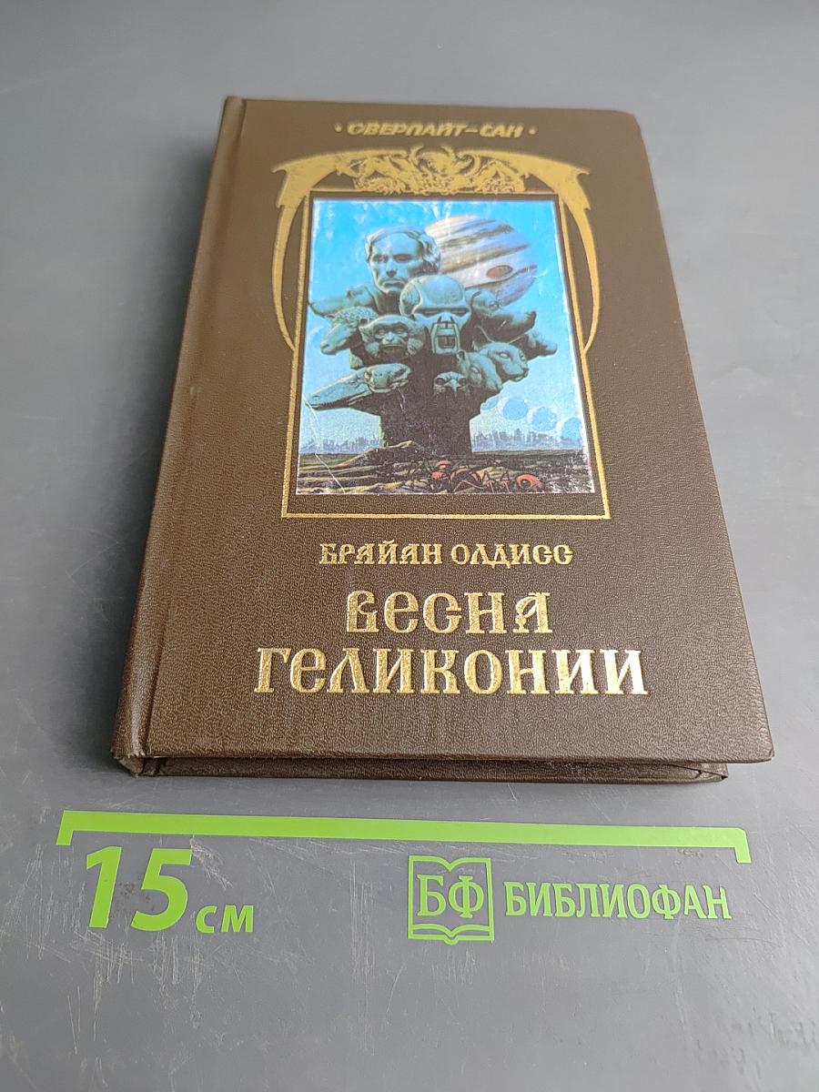 Весна геликонии