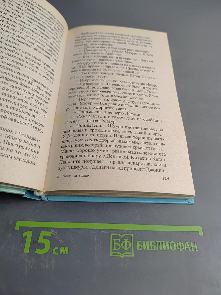 Пиранья. Звезда на волнах