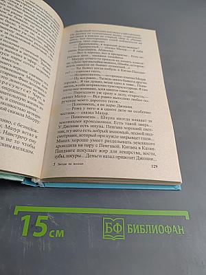 Пиранья. Звезда на волнах
