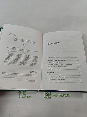 Йога. Путь осознанности