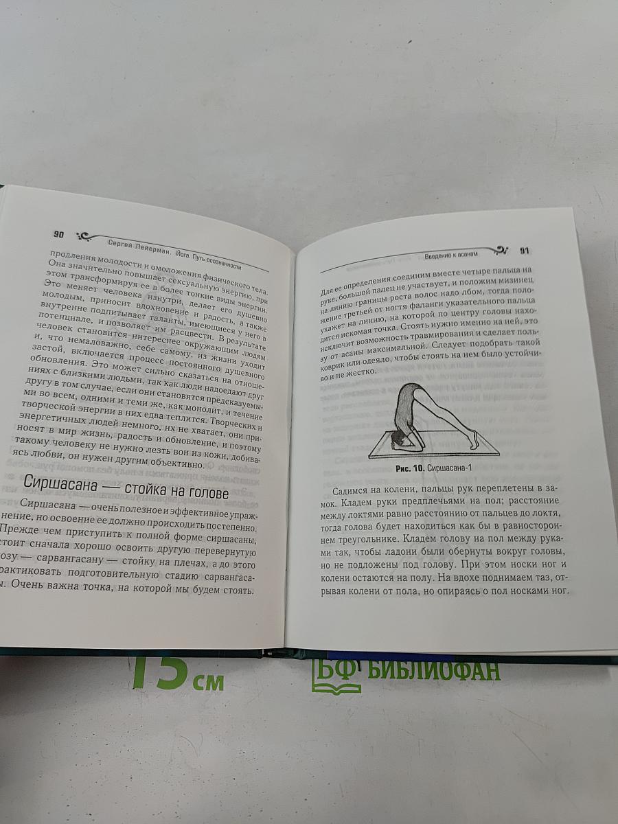 Йога. Путь осознанности