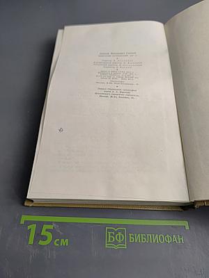 Собрание сочинений. Том 13. Жизнь Клима Самгина. 1925-1936