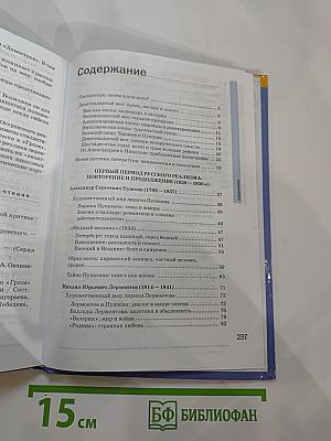 Литература. 10 класс. Базовый уровень. В двух частях. Часть 1
