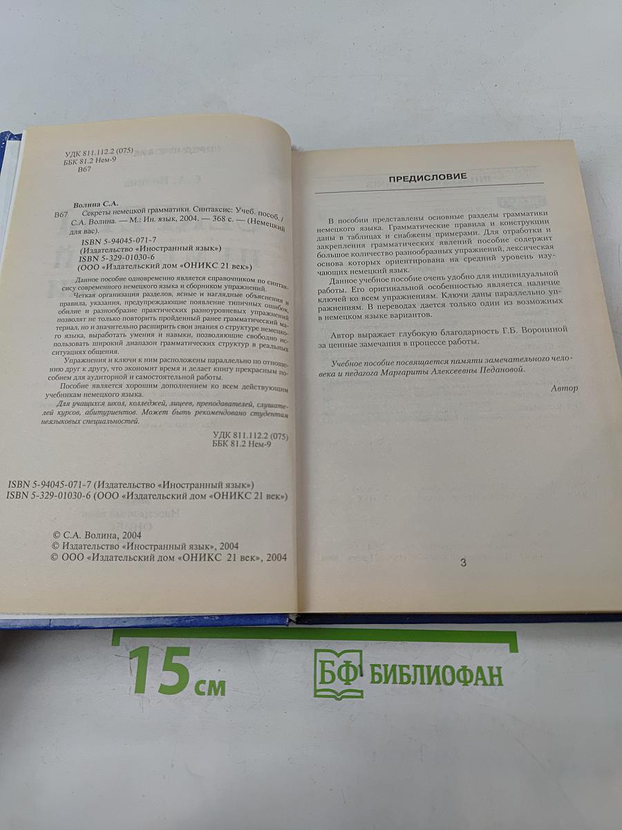 Секреты немецкой грамматики. Синтаксис