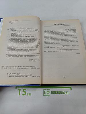 Секреты немецкой грамматики. Синтаксис