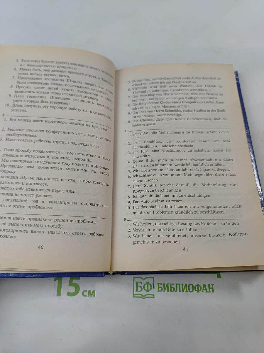 Секреты немецкой грамматики. Синтаксис