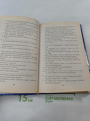 Секреты немецкой грамматики. Синтаксис