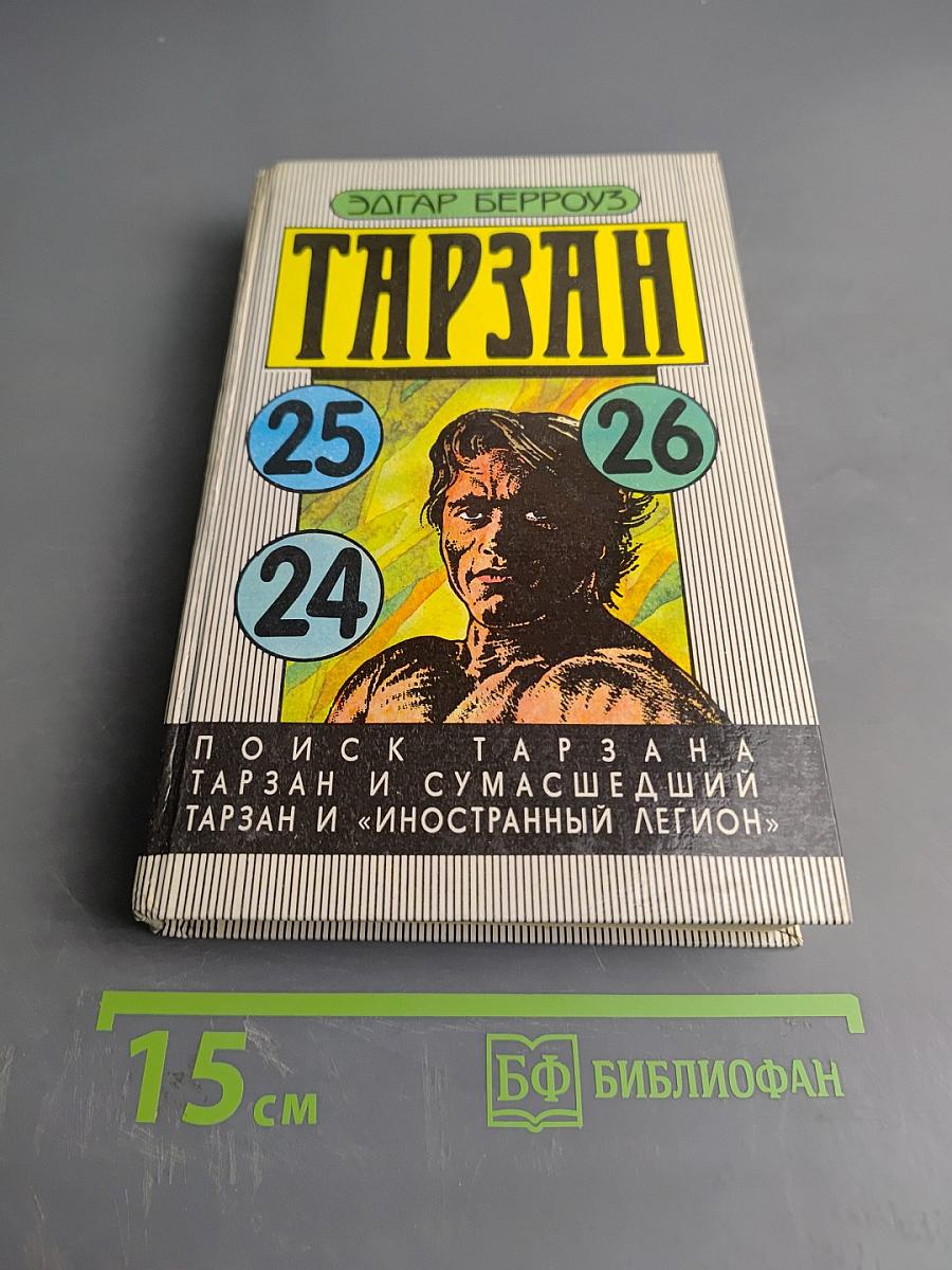 Тарзан