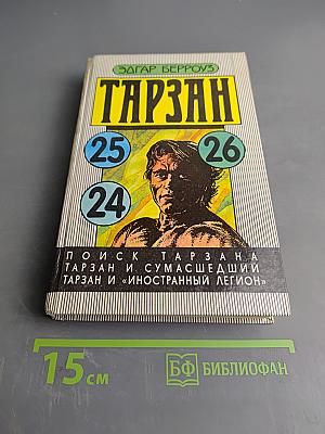 Тарзан