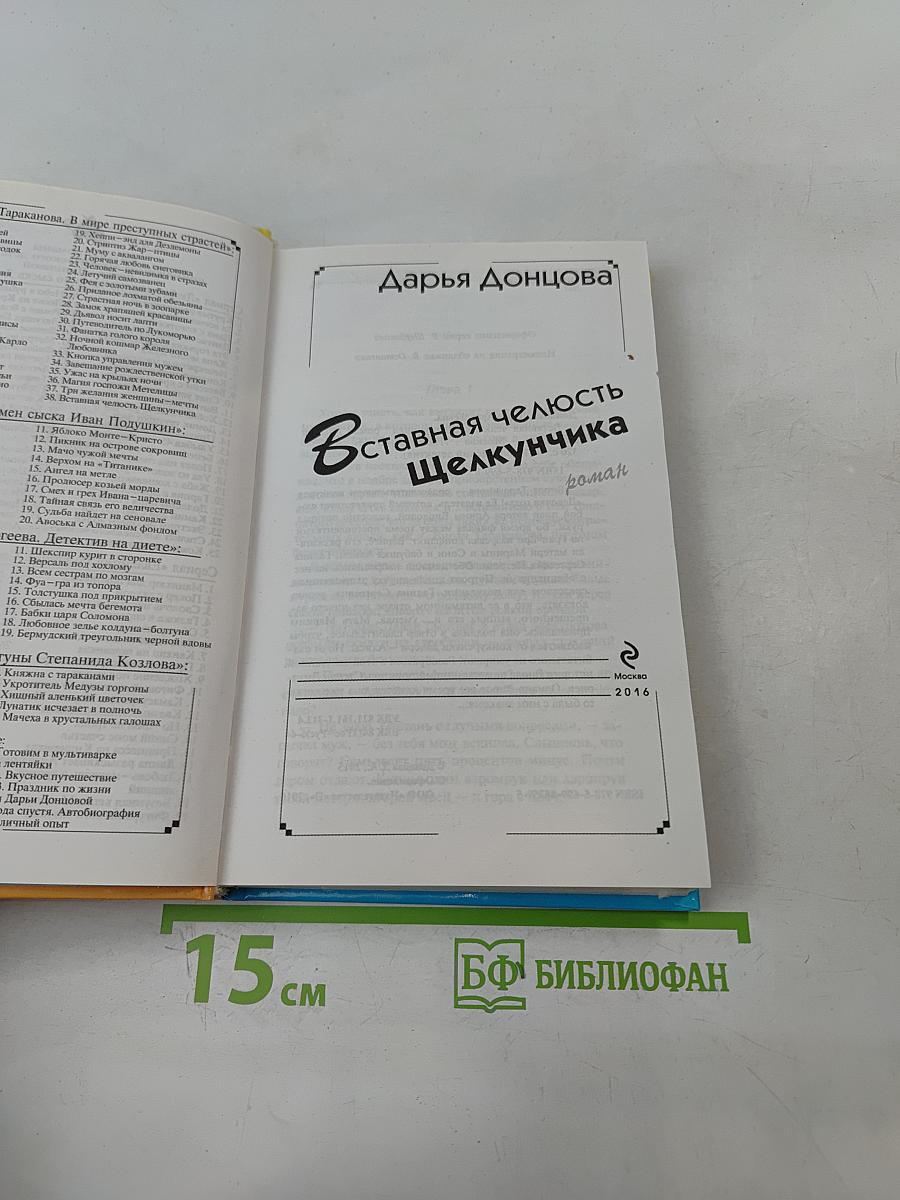 Вставная челюсть Щелкунчика