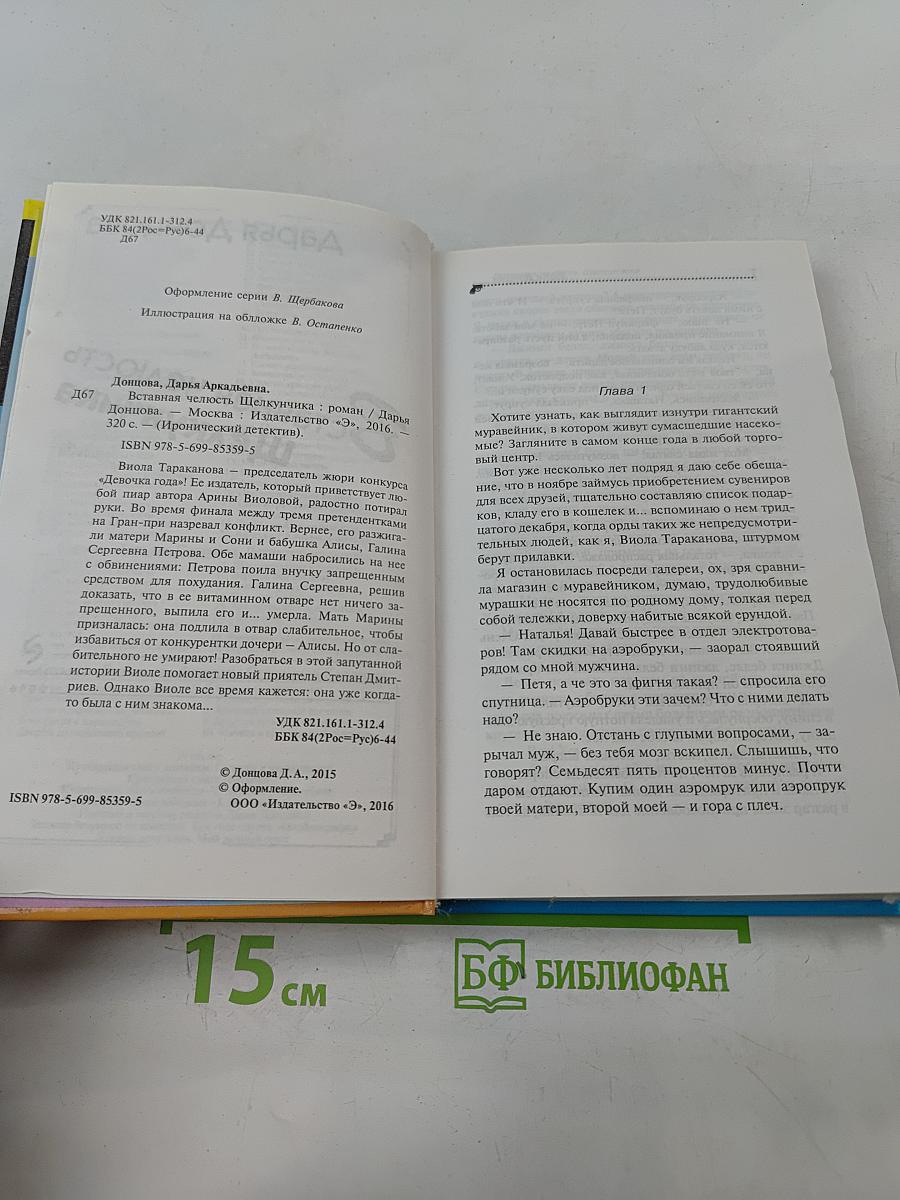 Вставная челюсть Щелкунчика