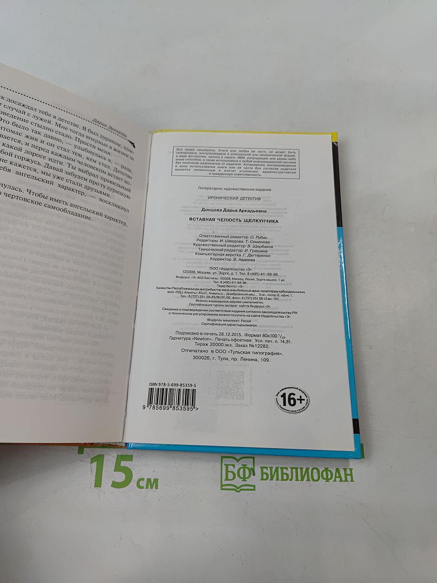 Вставная челюсть Щелкунчика