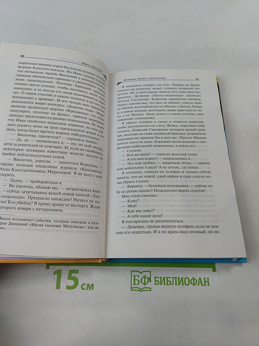 Вставная челюсть Щелкунчика