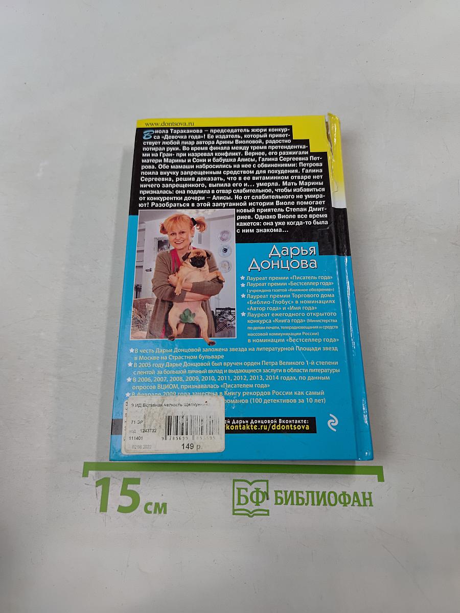 Вставная челюсть Щелкунчика