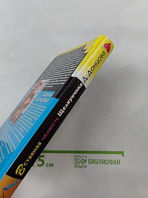 Вставная челюсть Щелкунчика