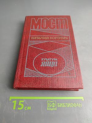 Мост. Кубатура яйца