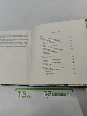 Ленин в Италии, Чехословакии, Польше. Памятные места