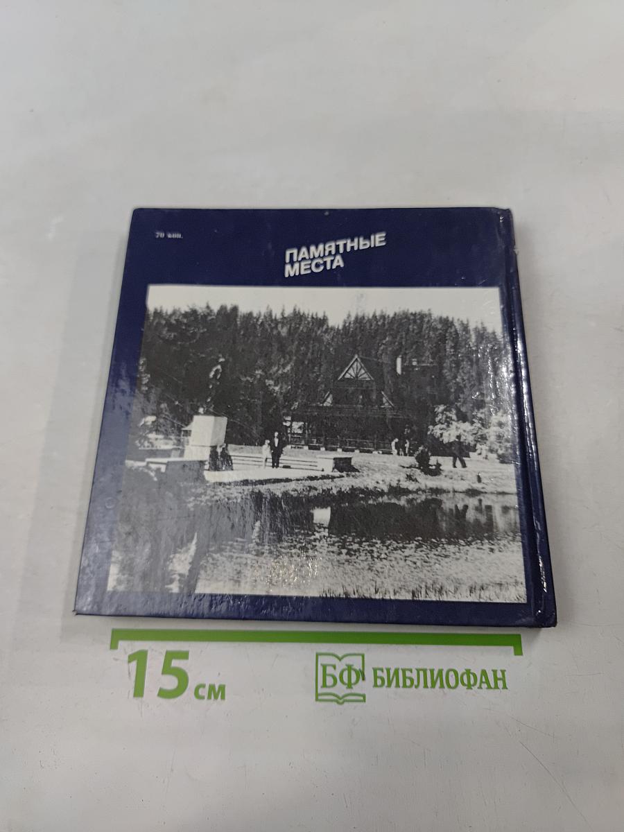 Ленин в Италии, Чехословакии, Польше. Памятные места