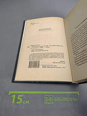 Питомник. Книга 2