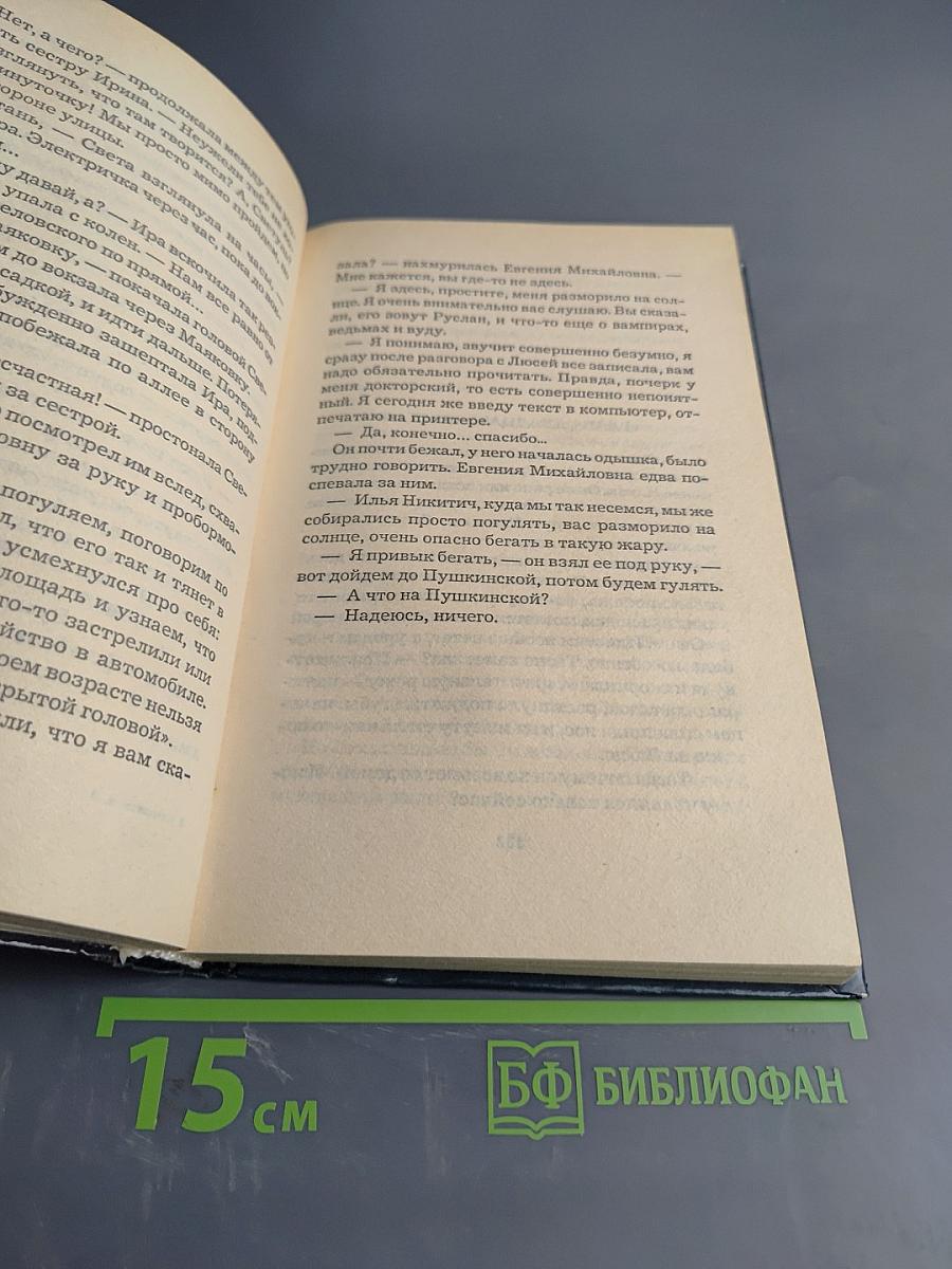 Питомник. Книга 2