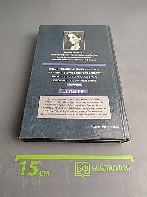 Питомник. Книга 2