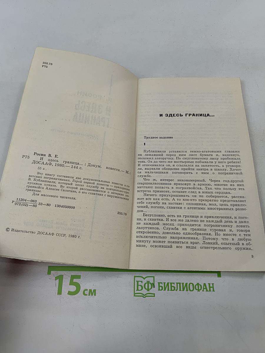 И здесь граница...