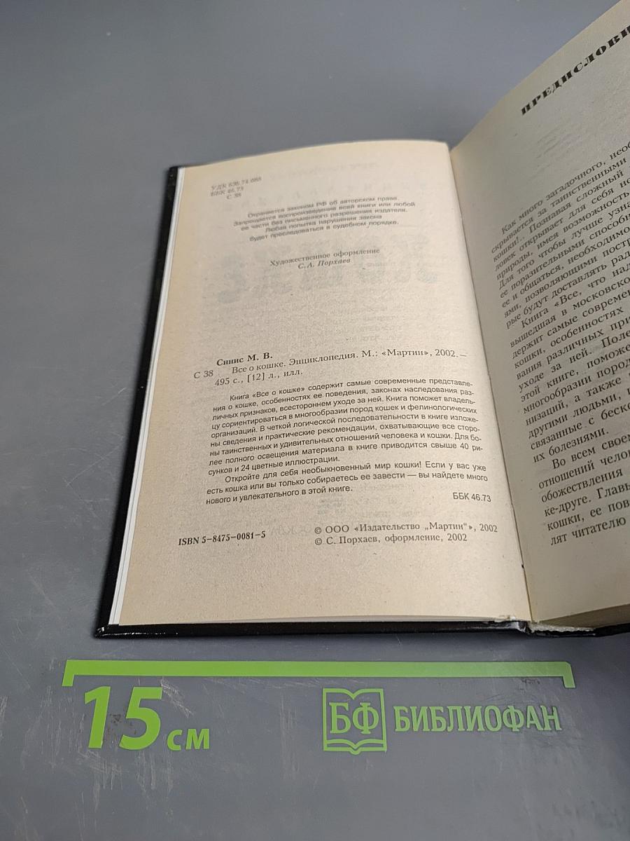 Всё о кошке