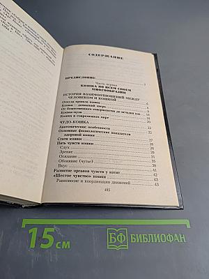 Всё о кошке