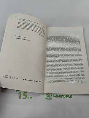 Лев Толстой. Путь писателя