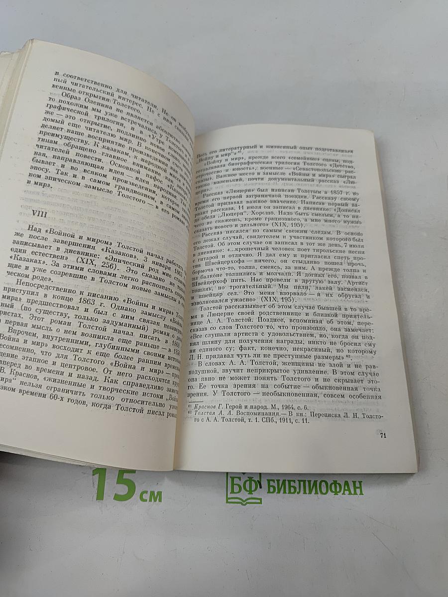Лев Толстой. Путь писателя