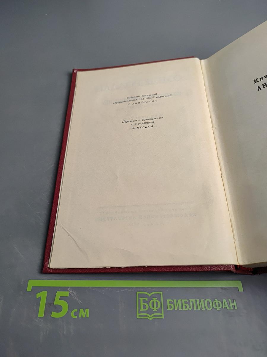 Собрание сочинений. Том пятый