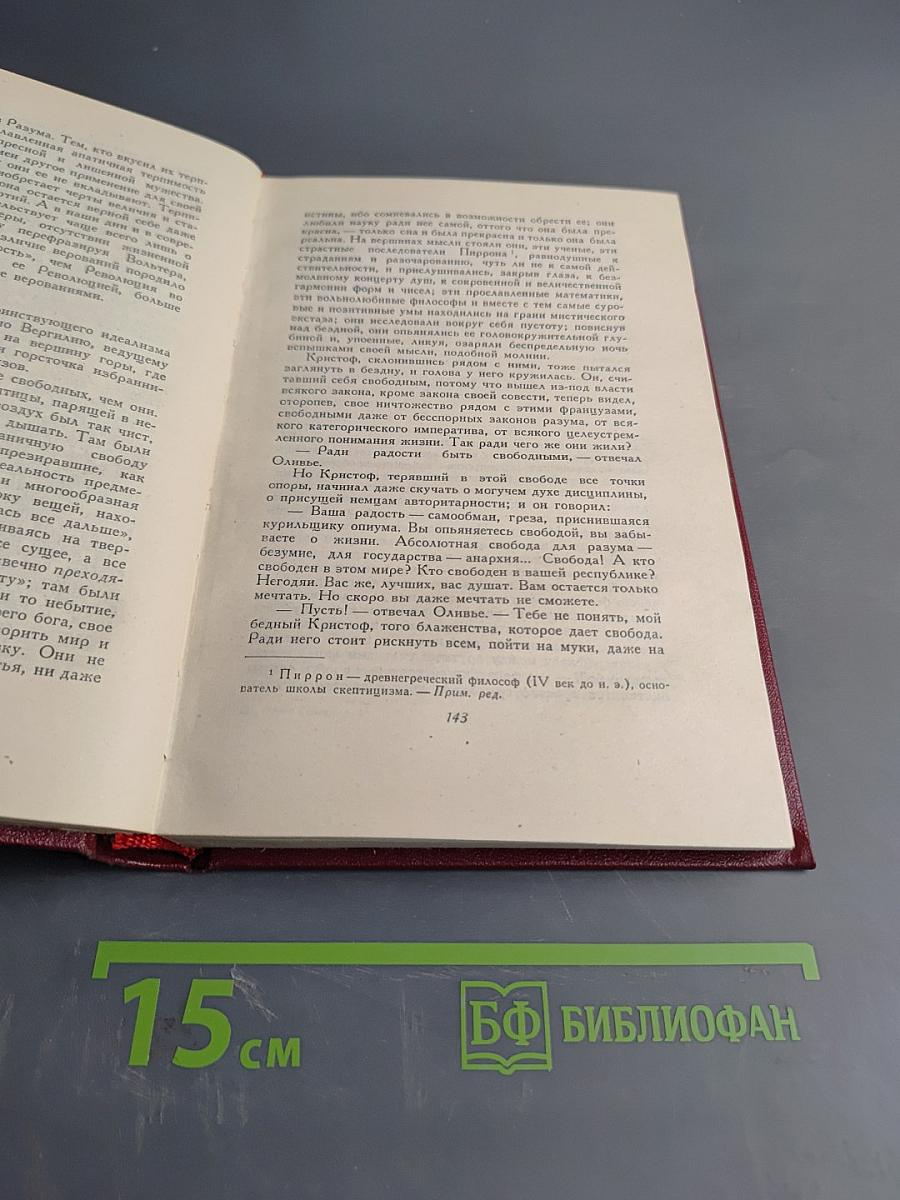 Собрание сочинений. Том пятый