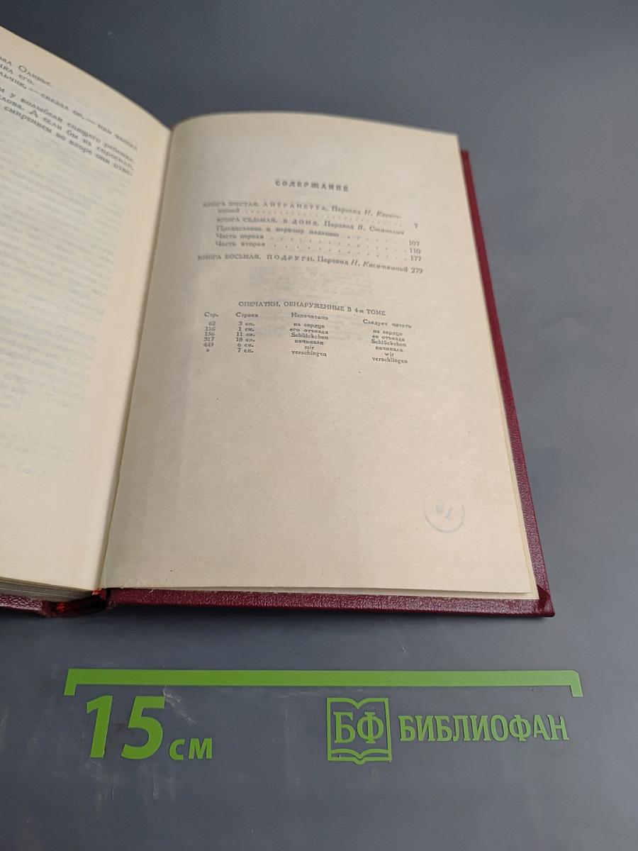 Собрание сочинений. Том пятый