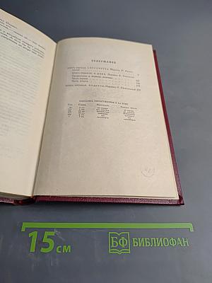 Собрание сочинений. Том пятый