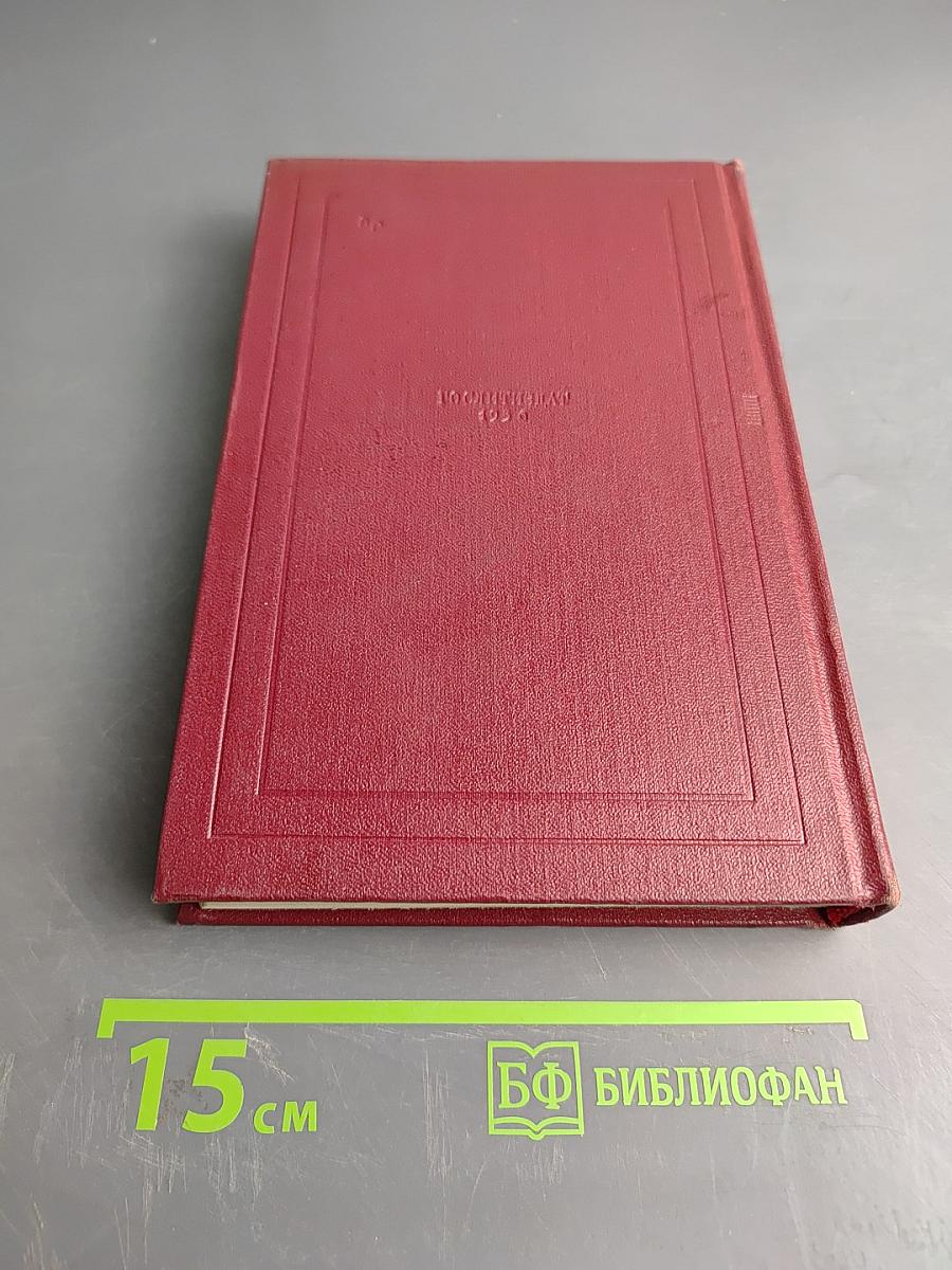 Собрание сочинений. Том пятый