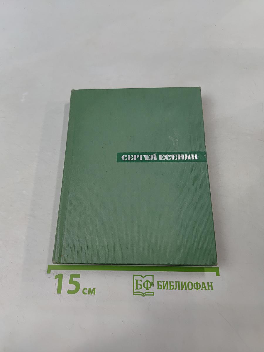 Собрание сочинений. Том второй. Стихотворения. Драматические поэмы