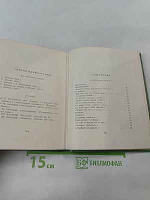 Собрание сочинений. Том второй. Стихотворения. Драматические поэмы