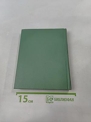 Собрание сочинений. Том второй. Стихотворения. Драматические поэмы