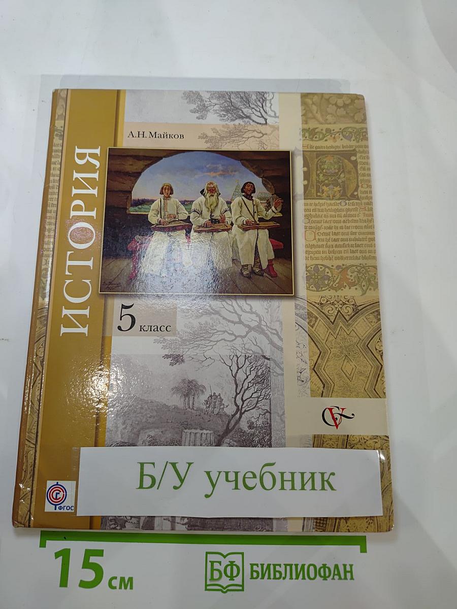 История. Введение в историю. 5 класс