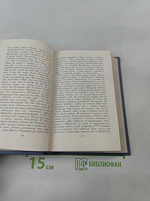 А.С. Пушкин. Собрание сочинений в десяти томах. Том восьмой